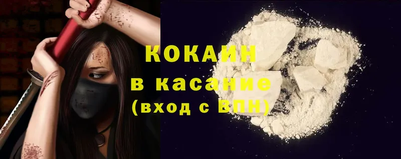 Cocaine 99% Звенигород